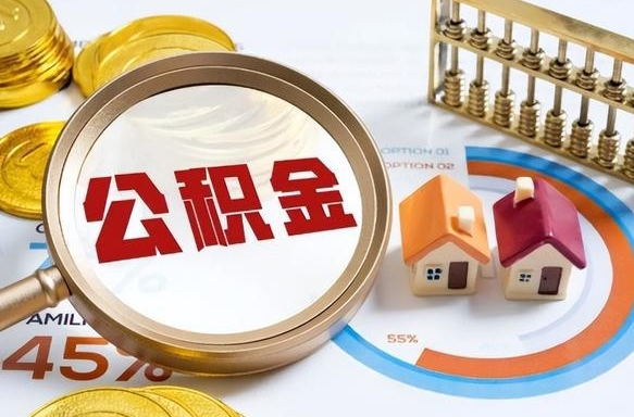 绥化商业性住房可以提取公积金吗（商业房可以提取住房公积金吗）